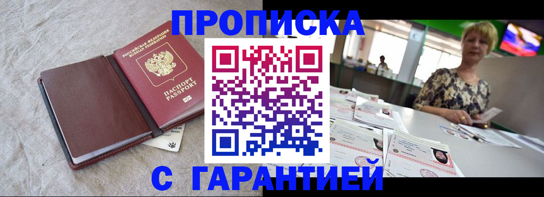 временная прописка в Жердевке