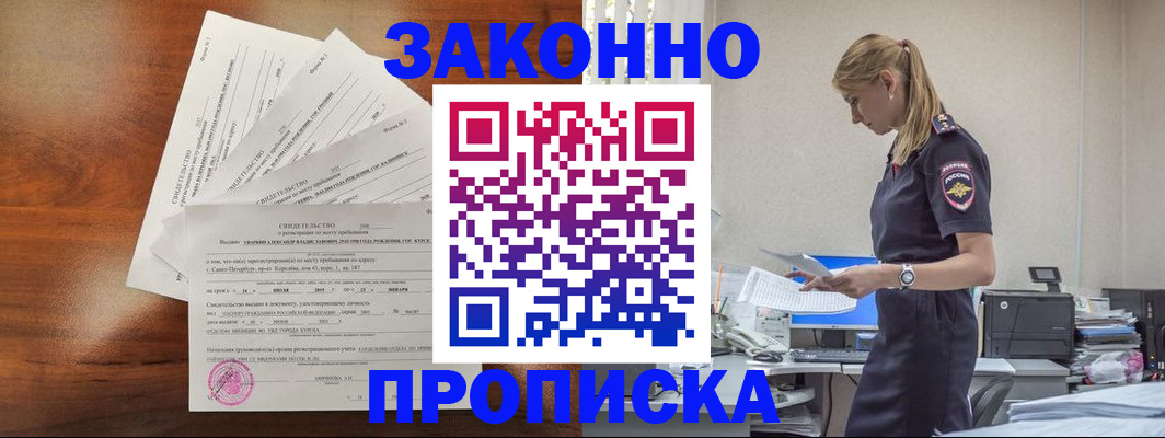 прописка для работы в Жердевке