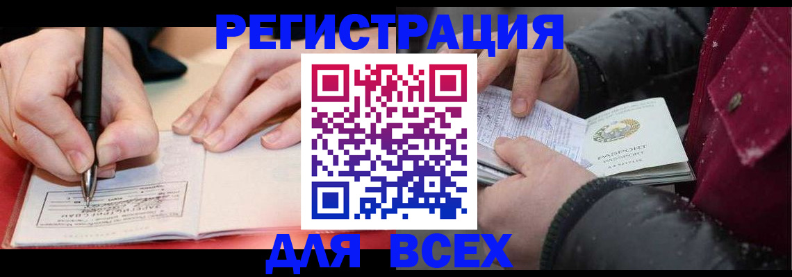 временная регистрация для всех в Жердевке
